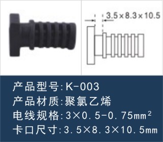 电源线卡扣